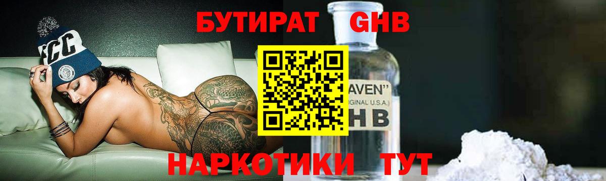 Домодедово  БУТИРАТ бутик  Вход с VPN 