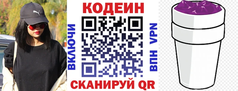 Кодеин Purple Drank  мега онион  Домодедово  закладки 