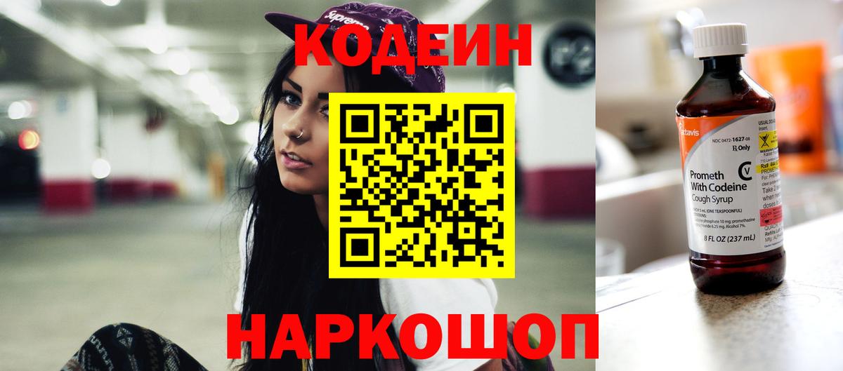 Домодедово  Codein напиток Lean (лин)  Вход с VPN 