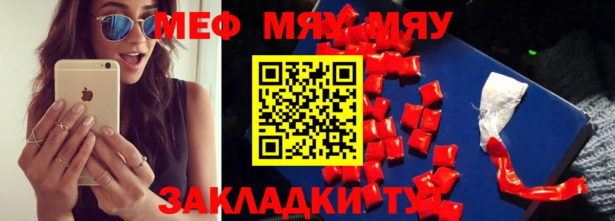 Меф VHQ  Меф  Домодедово  Вход с VPN  МЕФ мяу мяу  Мефедрон 