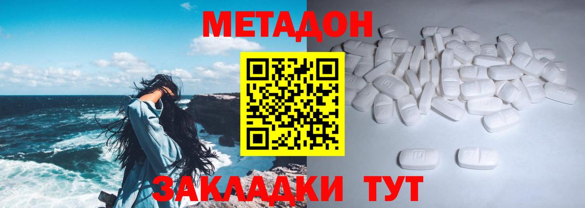 МЕТАДОН VHQ  Вход с VPN  Домодедово 