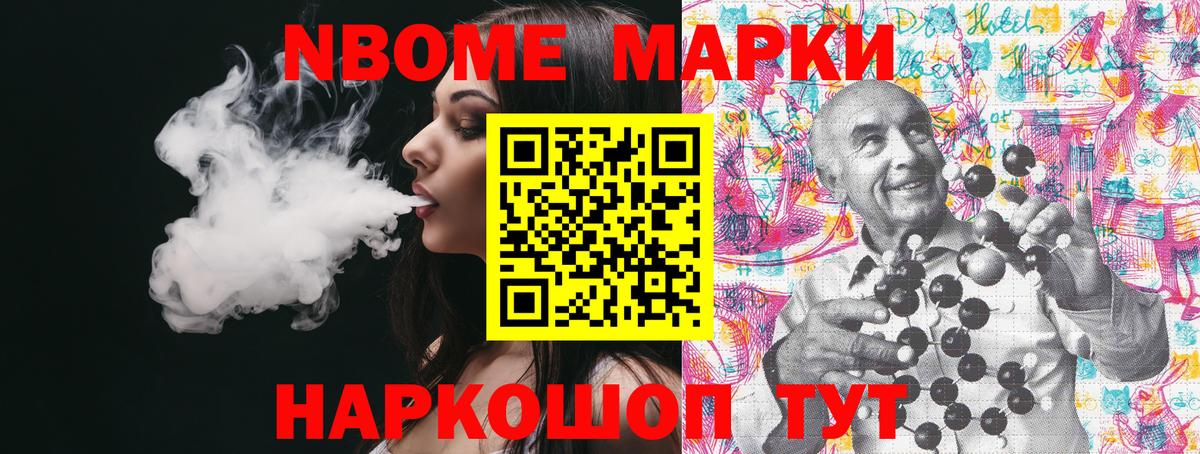 Марки 25I-NBOMe 1,5мг Домодедово